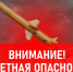 Воронежской области угрожают ракетами: объявлена воздушная тревога - TV-Gubernia.Ru