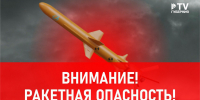 Воронежской области угрожают ракетами: объявлена воздушная тревога - TV-Gubernia.Ru