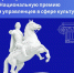 Награда для тех, кто управляет культурными учреждениями и творческими коллективами - Министерство культуры