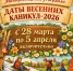 Стали известны даты весенних каникул 2026 - Bloknot-Voronezh.Ru