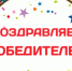 ДРУЗЬЯ, У НАС ЕСТЬ ПОБЕДИТЕЛИ! Итоги конкурса ко Дню студента - ВГТУ