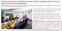 Кто станет новым вице-спикером Воронежской областной Думы - Bloknot-Voronezh.Ru