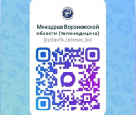 Воронежцы смогут записаться на консультацию с врачом по видеосвязи через чат-бот
