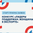 Всероссийский конкурс Лидеры поддержки. Женщины в экспорте 2026 - Минпредторг Воронежской области