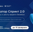 Воронежские ИТ-компании могут принять участие в отборе в акселератор Спринт 2.0 - Правительство Воронежской области