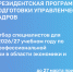 Воронежская область объявляет набор на Президентскую программу подготовки управленческих кадров - Промышленные вести