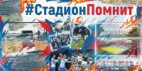В Воронеже продлили акцию #СтадионПомнит - РИА Воронеж