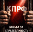 img 6121 - КПРФ