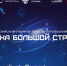 В ВГТУ пройдет Всероссийский научно-просветительский диктант «Наука большой страны» - ВГТУ