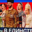 Воронежцы разделили сцену с Владимиром Путиным - Bloknot-Voronezh.Ru