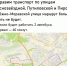 Воронежские чиновники анонсировали приятную новость для пассажиров - Bloknot-Voronezh.Ru