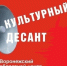 Проект «Культурный десант» продолжают артисты из Новой Усмани - Центр народного творчества и кино