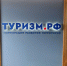 Воронежская область привлекла инвестора для строительства отелей на 550 номеров при поддержке «Туризм.РФ» - Промышленные вести