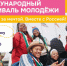 Легенда возвращается: дан старт регистрации на Всемирный фестиваль молодежи! - Институт физкультуры