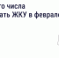 До какого числа оплачивать ЖКУ в феврале - Государственная жилищная инспекция