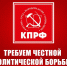 img 6268 - КПРФ