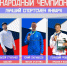 Стартовало голосование за лучшего спортсмена января в Воронежской области - TV-Gubernia.Ru