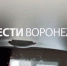 В квартире воронежца натяжной потолок вздулся от воды из-за протекающей крыши - ГТРК Воронеж