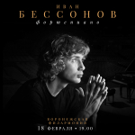 Иван Бессонов — единственный российский музыкант, одержавший победу на «Классическом Евровидении».