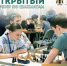 Продолжается регистрация на Открытый турнир по шахматам - Кванториум