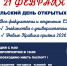 Февральский День открытых дверей - ВГПУ