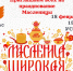 В нашей академии стартует Масленичная неделя! - Институт физкультуры