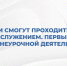 Курс «Обучение служением. Первые» появится в российских школах в рамках внеурочной деятельности - Образовательный портал