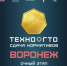 Сдай нормативы технологической грамотности «ТехноГТО»! - Кванториум