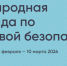 Дан старт VI Международной олимпиаде по финансовой безопасности фото 1 - Институт физкультуры