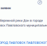 Стало известно, сколько денег планируется потратить на второй этап благоустройства набережной в Павловске - Bloknot-Voronezh.Ru