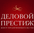 Минпромторг России приглашает к участию в IV Национальной всероссийской премии и форуме «Деловой престиж: женщина-созидатель» - Минпредторг Воронежской области