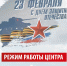 Режим работы центра - ВОККДЦ