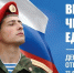 Дорогие воронежцы! Примите искренние поздравления с Днем защитника Отечества! - МФЦ