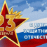 Поздравление руководителя следственного управления с Днём защитника Отечества - Следственный комитет