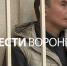 Устроившего смертельное ДТП воронежского мажора Гусева оставили в СИЗО - ГТРК Воронеж