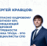 Сергей Кравцов: Согласно кадровому прогнозу 65% замещающей кадровой потребности рынка труда – это специалисты СПО - Образовательный портал