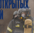 Дeнь открытых дверей в Академии ГПС МЧС России - МЧС