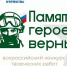 Памяти верны - Берег
