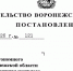 Автономное учреждение «Санаторий «Белая Горка» ликвидируется постановлением воронежского правительства - Bloknot-Voronezh.Ru