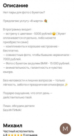 «Без интима!» «Парня на час» на 8 Марта предложили воронежанкам