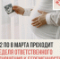 С 2 по 8 марта 2026 года в России проводится Неделя ответственного отношения к репродуктивному здоровью и планированию беременности - ВОКБ №1