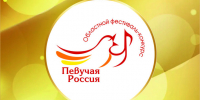 16 марта стартует IV областной фестиваль-конкурс «Певучая Россия»! - Центр народного творчества и кино