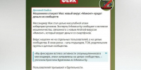 Воронежцев предупредили о фейке о массированной атаке мессенджера МАХ новым вирусом «Мамонт» - РИА Воронеж