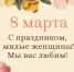 8 марта – Международный женский день - Правительство Воронежской области