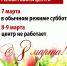 Режим работы центра - ВОККДЦ