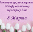 Фотопроект, посвященный Международному женскому дню 8 Марта - Следственный комитет