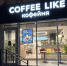 Кофейню Coffee Like в центре Воронежа выставили на продажу - ГТРК Воронеж