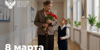 Поздравление Министра просвещения Российской Федерации Сергея Кравцова с Международным женским днём - Образовательный портал