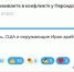 Иран или Израиль: воронежцы рассказали кому симпатизируют в войне на Персидском заливе - Bloknot-Voronezh.Ru