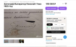 В 130 тысяч оценил автограф императора Николая I воронежец